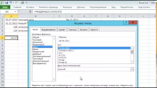 Работа с датами и временем в Microsoft Excel