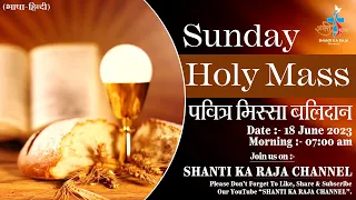 Sunday Holy Mass l पवित्र मिस्सा बलिदान I 18-06-23 l From- Matridham Ashram l Shanti Ka Raja Channel