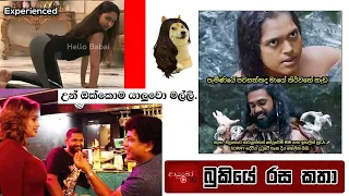 Bukiye Rasa Katha | Funny Fb Memes Sinhala | 2024 - 05 -17
