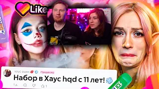 LIKEE ОТМЕНЯЕТ ДЕТСТВО 11 | РЕАКЦИЯ на БРИДЖ