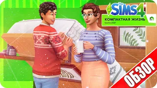 ПЕРВЫЙ ВЗГЛЯД НА THE SIMS 4: КОМПАКТНАЯ ЖИЗНЬ