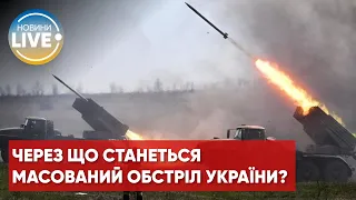 ⚡️Чому Україну можуть закидати ракетами найближчим часом?