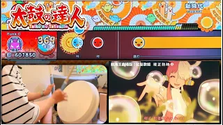 【太鼓の達人 NS 咚咚雷音祭】「Ado - 新時代」 鬼級7星 全連段