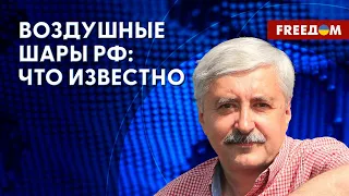 Примитивные воздушные шары РФ. Российская авиация вблизи Украины. Анализ эксперта