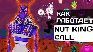 КАК РАБОТАЕТ『NUT KING CALL』| JoJo's Bizarre Adventure | ДжоДжолион