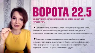 22 Ворота в 5 Линии в Дизайне Человека. Что ждут от людей 5 линии в 22-х воротах — Human Design