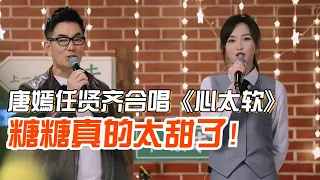 唐嫣披着麻袋走秀都好美！与任贤齐合唱《心太软》真的超好听！#综艺 #明星 #娱乐