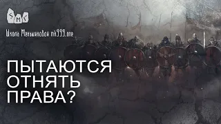 Пытаются отнять права?