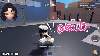 جلدت أمي وأبوي في Mm2 😂 أمي حقدت علي 😅