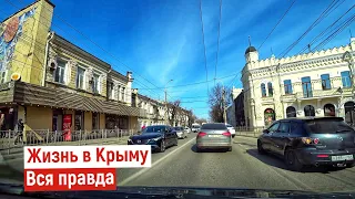 ЖИЗНЬ в Крыму. Вся ПРАВДА! Симферополь. Люди. Дороги. Цены.