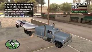 GTA San Andreas на 100%. Прохождение: Первая встреча, Владелец цистерны (миссия 29)