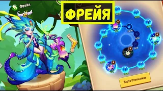 ФРЕЙЯ! ПРИЗЫВ, ПРОКАЧКА НА Е5 И ТЕСТЫ ПВЕ! Idle Heroes