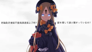 Fate/Grand Order 清廉なるHeretics 【中日字幕】