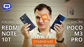 Redmi Note 10T vs Poco M3 Pro. Двое из ларца!