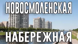 История Новосмоленской набережной (Санкт-Петербург)