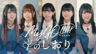 MyGO!!!!!のしおり #2