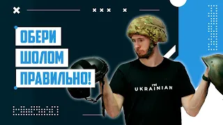 ЯКИЙ ТАКТИЧНИЙ ШОЛОМ ВИБРАТИ ВОЛОНТЕРАМ ДЛЯ ЗСУ? PASGT / ACH MICH / FAST // Secur.ua