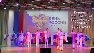 День России 2023 в Каменке | Day of Russia 2023 in Kamenka