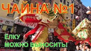 ЧАЙНА НАМБЕР 1: почему весь Нью-Йорк на ушах