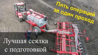 Horsch Pronto 9SW - зерновая сеялка с предпосевной подготовкой .