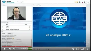 SWC! Все самое интересное и актуальное в мире SW»! Вебинар А.Суходоева от 25/11/2020!