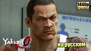 Yakuza 0 #18 — Опасная Черта {PS4} прохождение часть #18