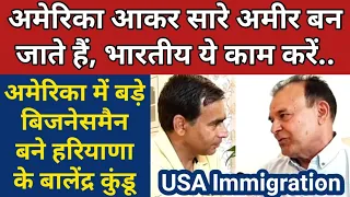 अमेरिका जाने से पहले सुनें पूरी वीडियो | America Work Visa | America Donkey | usa Study Visa | usa |