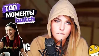 Вика Картер смотрит:Топ Моменты с Twitch | Алина Рин Читает Фанфик + Стоны | Слитые Фотки Кыцы