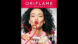 🎁Обзор Е-каталога №2 2024г. Oriflame.Всё самое лучшее для лучшей версии тебя!🎁