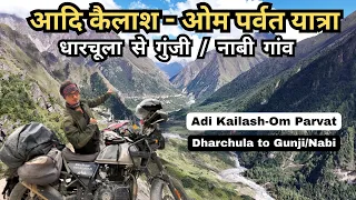 आदि कैलाश - ओम पर्वत यात्रा | धारचूला से गुंजी / नाबी गांव | Adi Kailash Om Parvat Uttarakhand