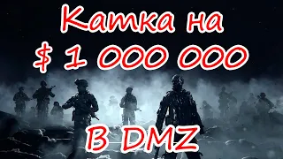 ТАКОГО DMZ YouTube ЕЩЕ НЕ ВИДЕЛ!!!! 30 минут безумного мяса в Warzone 2.0!