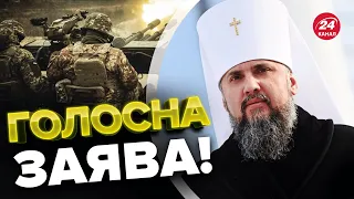 🔴Заява ЕПІФАНІЯ сколихнула мережу / Реакція "Бахмутського Демона"