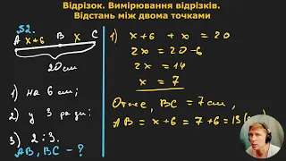 7Г1.3. Відрізок. Вимірювання відрізків. Відстань між двома точками