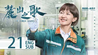 THE POWER SOURCE EP21 ENG SUB | Yang Shuo, Hou Yong | KUKAN Drama