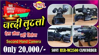 Sony Camcorder Olny 20,000/- || Sony Camera 2022 || Sony Camera Review 2022 || #JugaduMitra