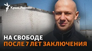 На свободе после 7 лет российской колонии: долгая дорога в Крым крымчанина Арсена Джеппарова