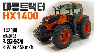 (SUB)Daedong Tractor HX1400 First Meeting / Amazing Korean Tractors with Straight Driving