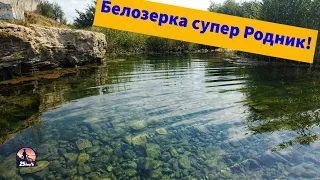 Белозерка - супер родник! Велоблог | На педалях.