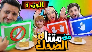 تحدي لاتختار الورقة الخطأ | عقوبات نار وشرار ( الجزء الاول )