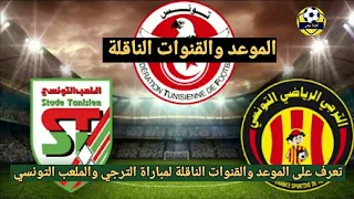 نقاش محللي الكرة العربية عن تأهل الترجي ومواجهته الاهلى في نهائي دوري أبطال إفريقيا ومن المرشح