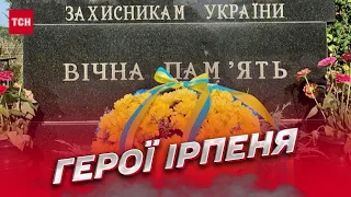 💔 Страшна рана Ірпеня: до могил захисників несуть квіти