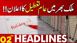 Govt Announce Public Holiday  | Lahore News Headlines 02 PM | 01 Feb 2024