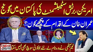 Entry of Super Powers | Najam Sethi Shocking Revelations for First Time | Sethi Se Sawal | SAMAA TV