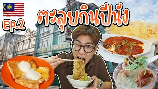 🇲🇾 EP.2/3 Top 6 Penang Must Try in Georgetown