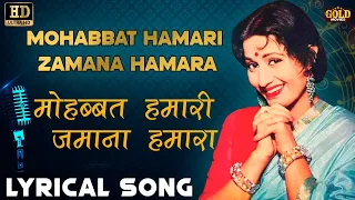Mohabbat Hamari Zamana Hamara  मोहबत हमरी ज़माना हमरा - HD Hindi Lyrical Song With Video | B&W.
