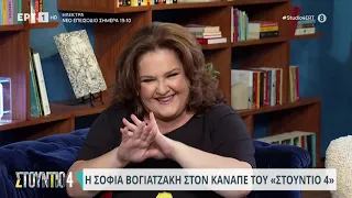 Σοφία Βογιατζάκη: «Μάλλον δεν αντιμετώπισα τον θάνατο της μητέρας μου όπως έπρεπε» | 10/10/23 | ΕΡΤ