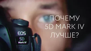 Canon 5D Mark IV — лучшая камера для фото и видео. Почему?