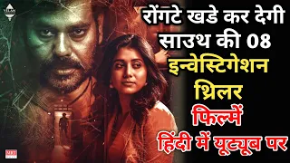 Top 8 South Investigation Thriller Movies In Hindi|South Murder Mystery Thriller|Movies Point