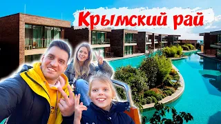 Едем в Крым | Лучший европейский отель Мрия | Mriya Resort & Spa 5* | Семейный влог