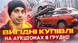 Mazda CX-5 взяли по вигідній ціні - Subaru Outback і BMW X1 приїхали на СТО! Авто із США в грудні!